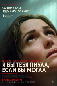 Я бы тебя пнула, если бы могла 